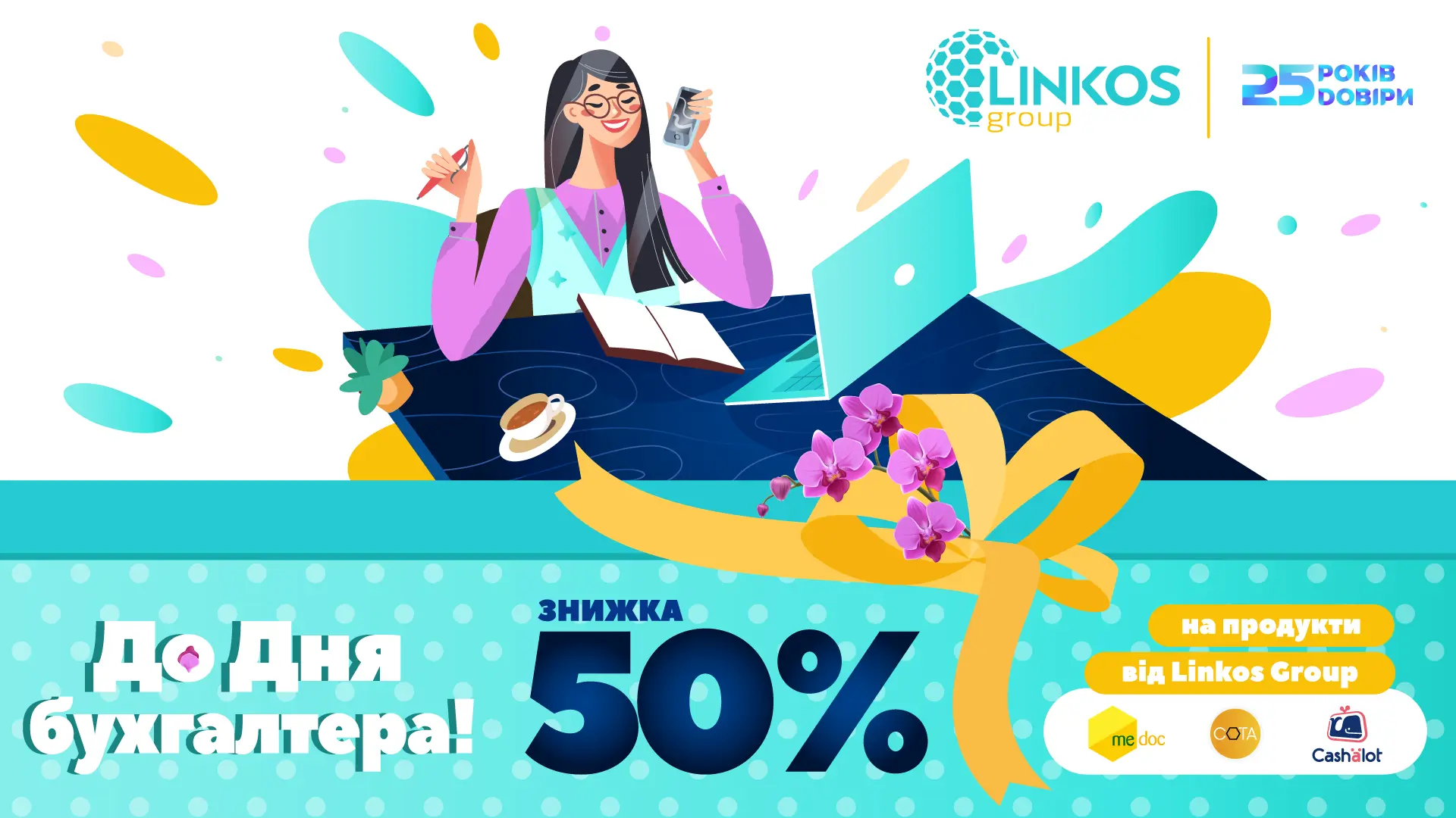 Знижка -50% на ПРРО